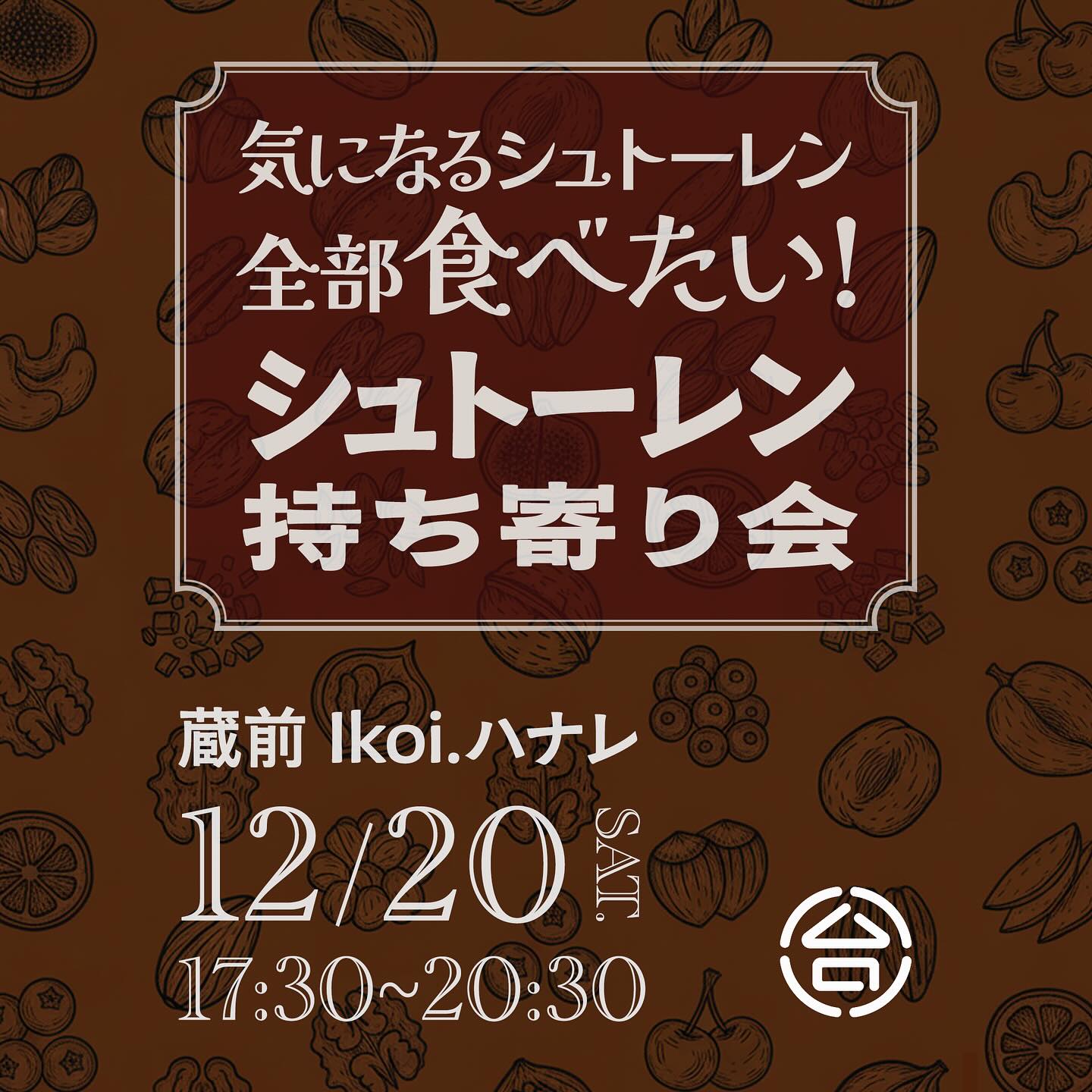 【第4回 気になるシュトーレン全部食べたい！ シュトーレン持ち寄り会開催、参加者募集のお知らせ】