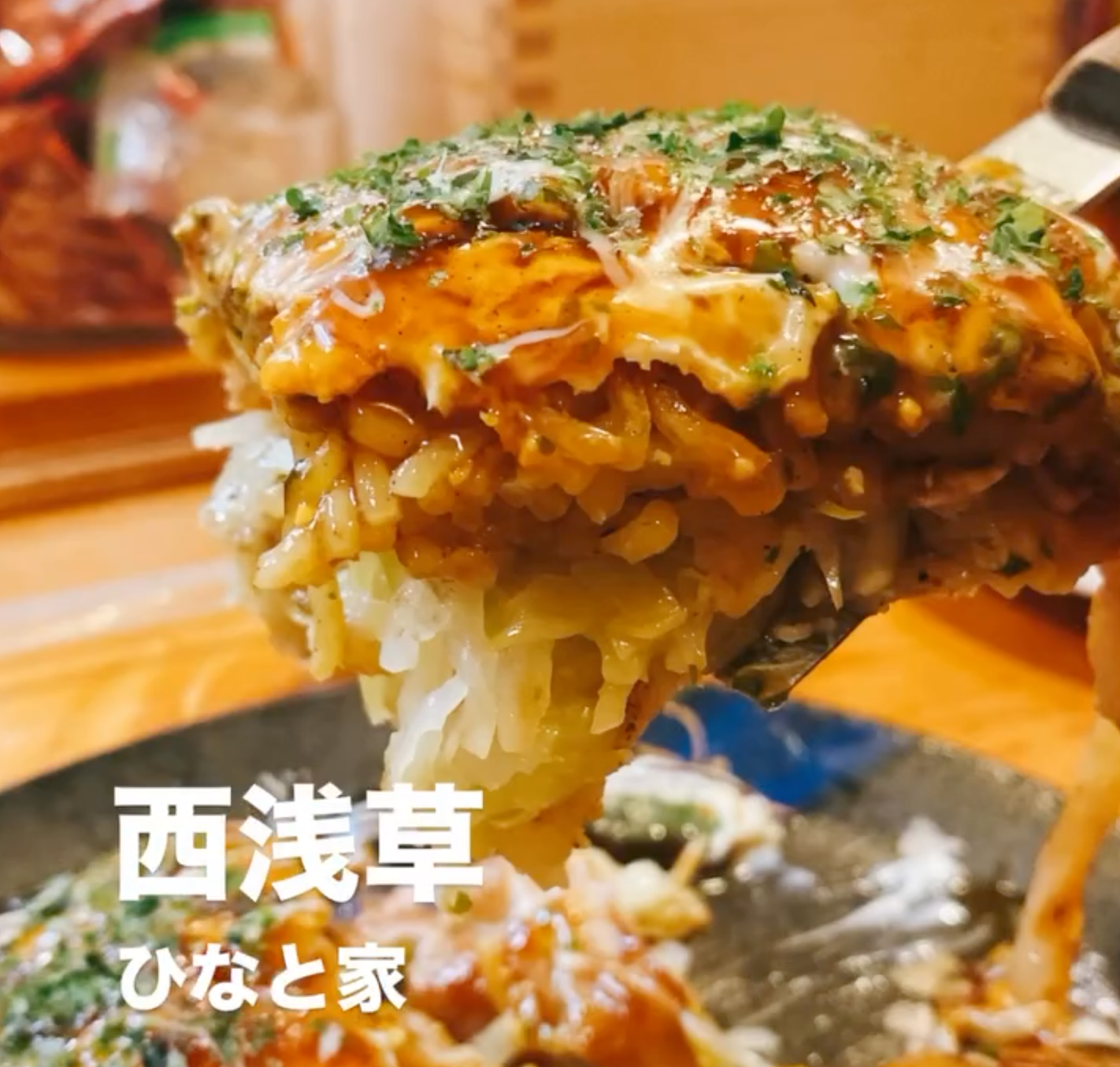西浅草のお好み焼き居酒屋、ひなと家のプレーンお好み焼き