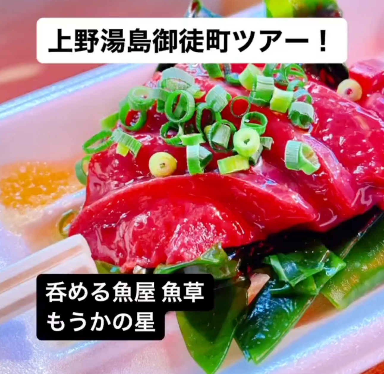 上野、湯島、御徒町をぐるっと!回ってきました〜!