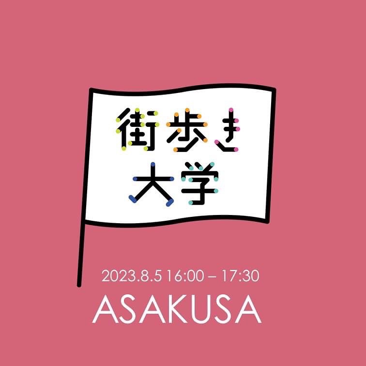 【8月のイベント情報】