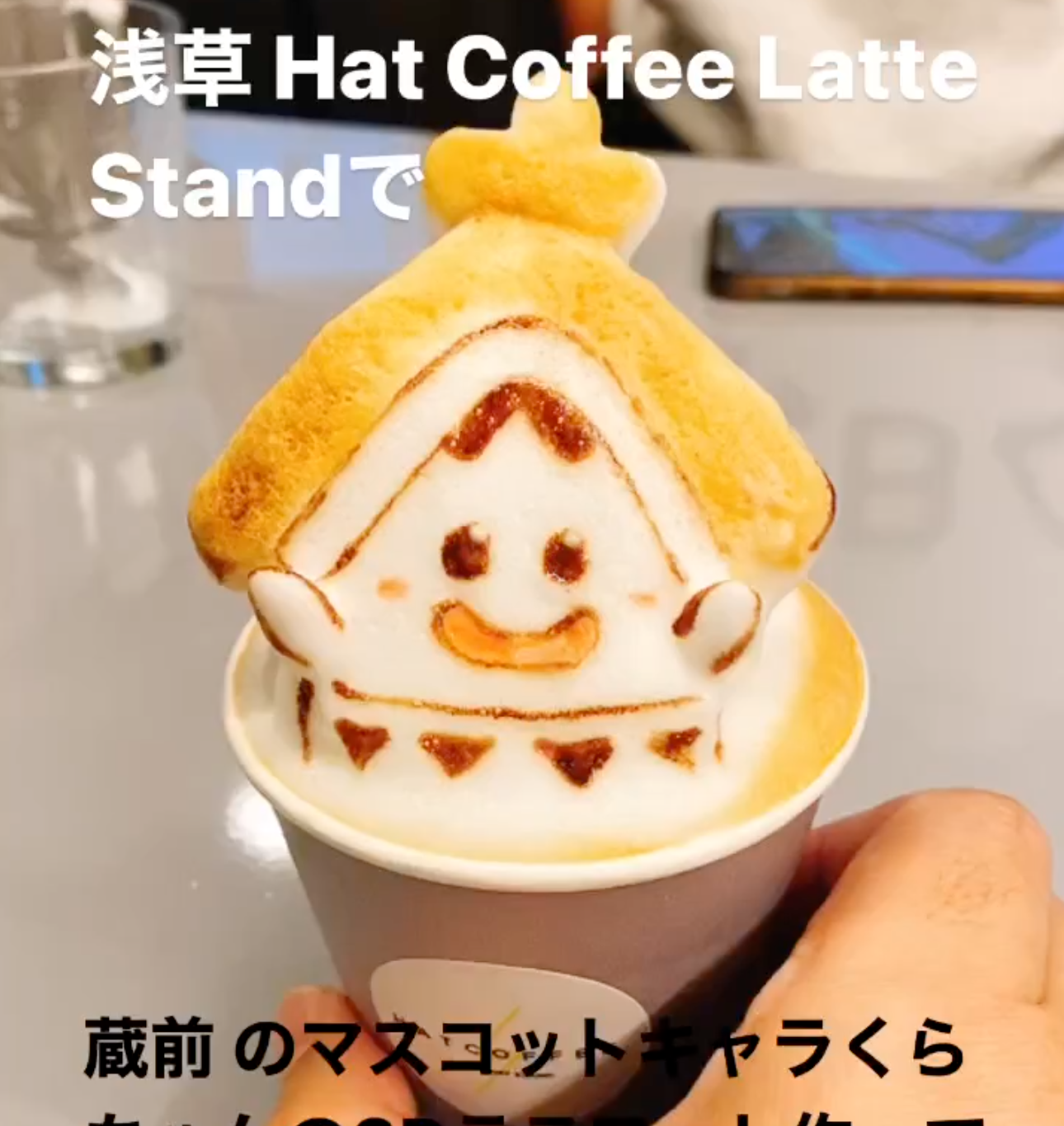 【閉店】浅草Hat Coffee Latte Standで蔵前のマスコットキャラくらちゃんの3Dラテアート作ってもらった〜〜!!