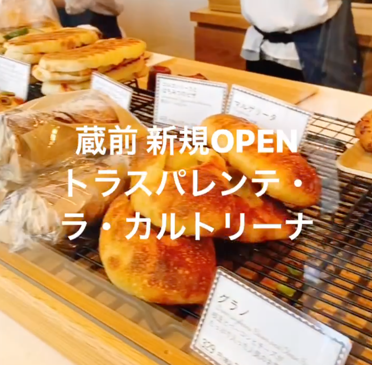 蔵前のパン屋、Trasparente la Caltolinaのゴルゴンゾーラとベーコンとじゃがいものパニーニ